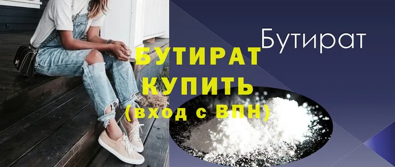 БУТИРАТ 99%  купить  цена  Пермь 