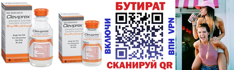 БУТИРАТ буратино Пермь