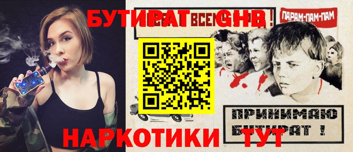 БУТИРАТ вода  Бутират  Пермь  Вход с VPN 