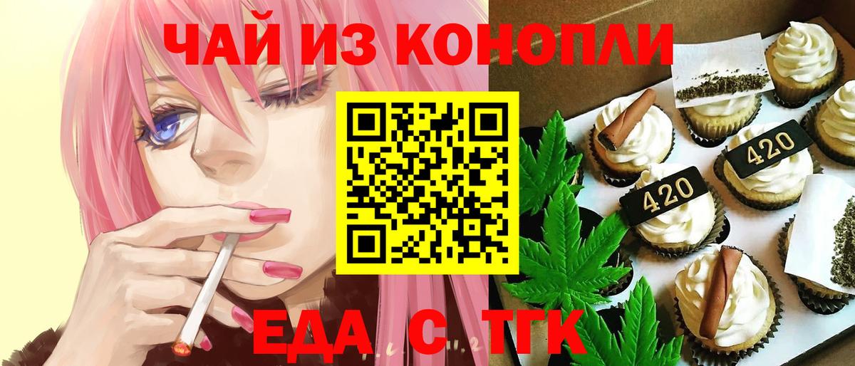 Пермь  Еда ТГК конопля  Вход с VPN 