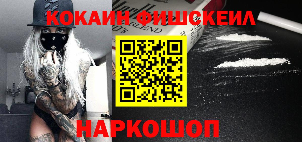 Cocaine FishScale Пермь