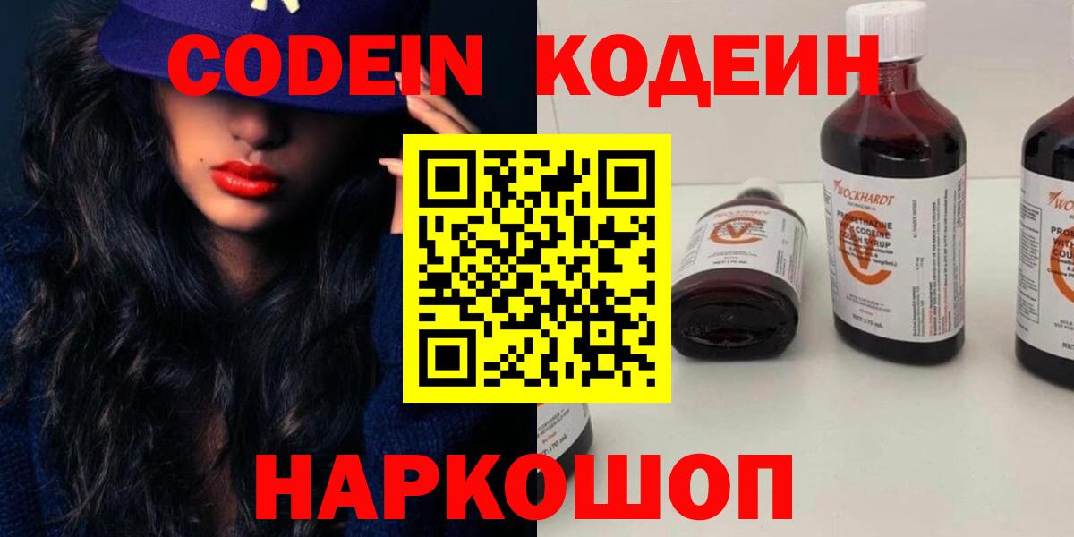 купить закладку  Вход с VPN  Пермь  Codein Purple Drank 