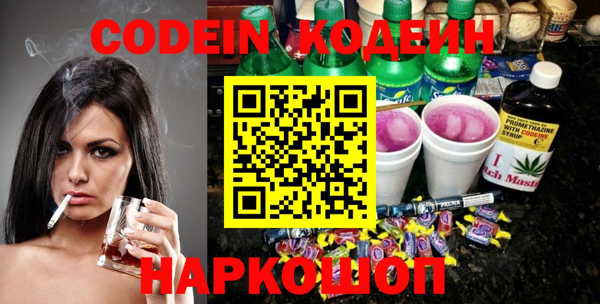 Кодеиновый сироп Lean напиток Lean (лин) Пермь