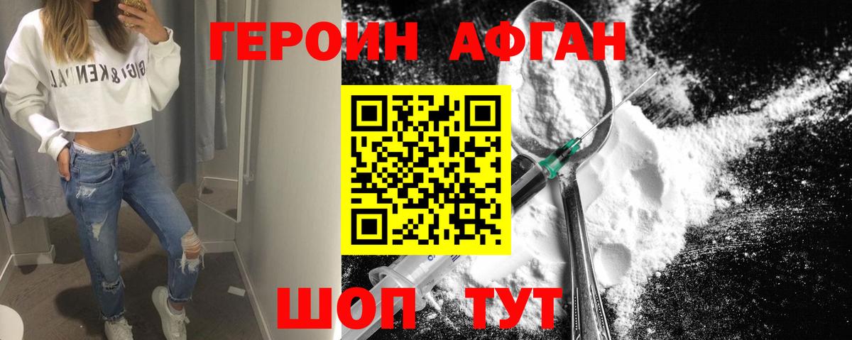 Героин хмурый Пермь