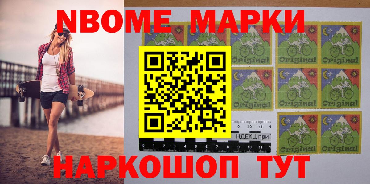Марки N-bome 1500мкг Пермь